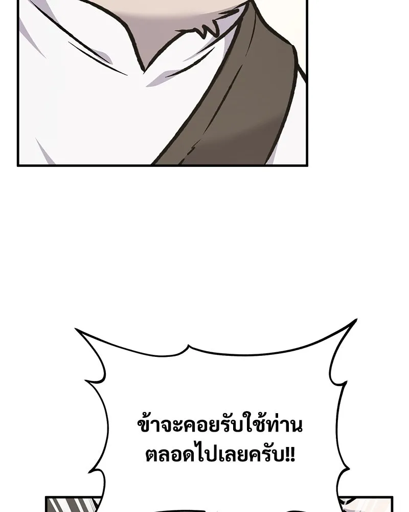 ปลูกผักพิชิตหอคอย ตอนที่ 93 รูปที่ 161