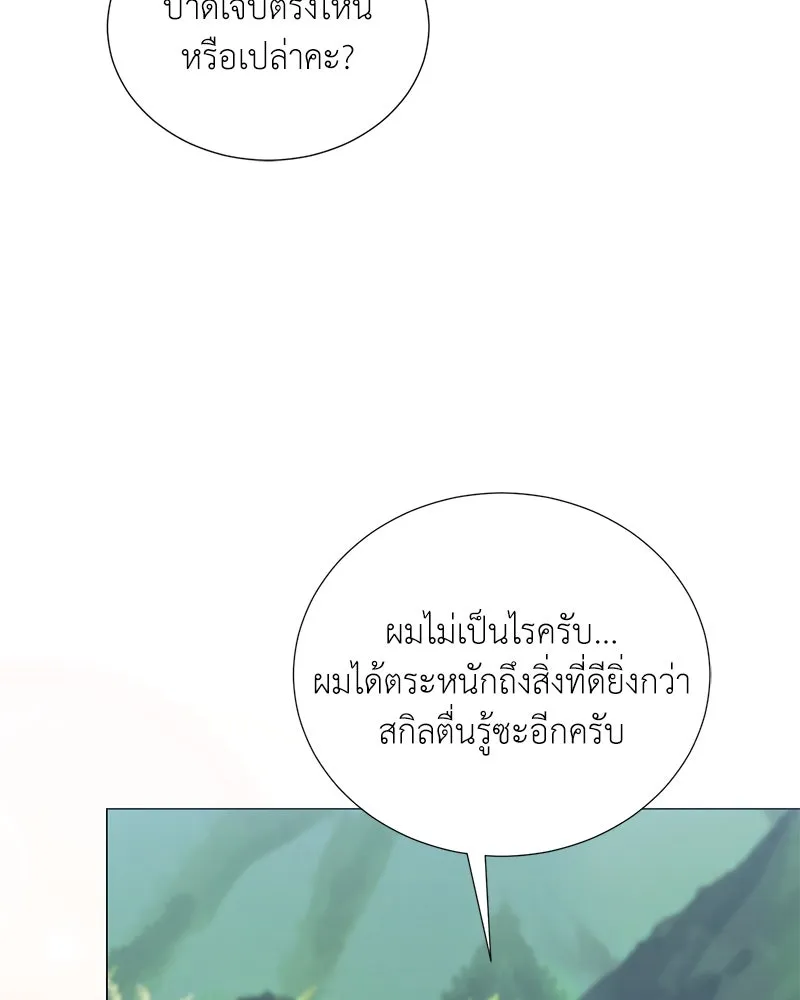 คนสวนโลกฮันเตอร์ ตอนที่ 46 รูปที่ 55