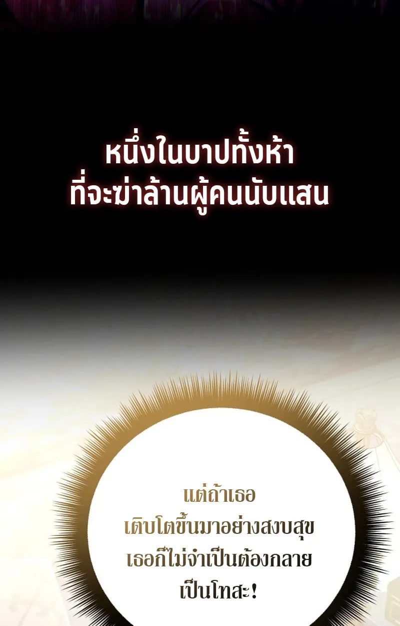 Raising Villains the Right Way ฉ_นกลายเป_นผ_สน_บสน_นของเหล_าต_วร_าย ตอนที่ ตอนที่ 1 รูปที่ 115