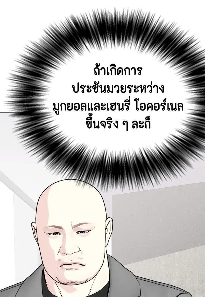 หมาหัวเน่าเก๋าเกินไป ตอนที่ 72 รูปที่ 106