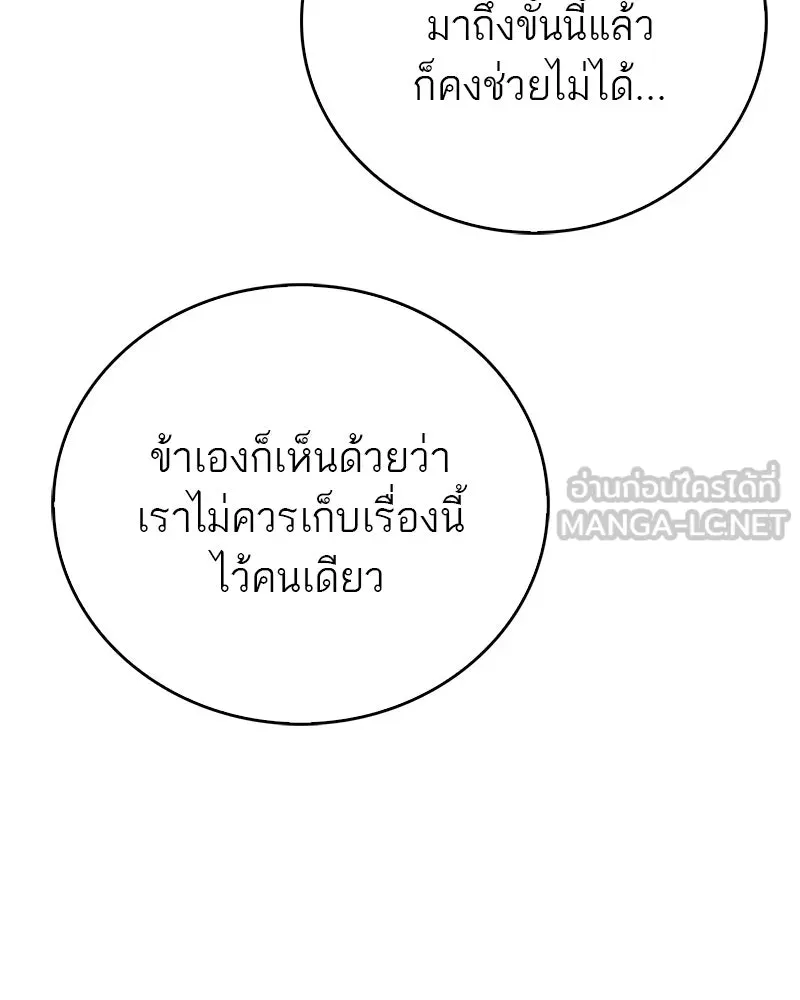 สุดยอดเทรนเนอร์แห่งยุทธภพ ตอนที่ 89 ฟ้าใหม่ รูปที่ 48