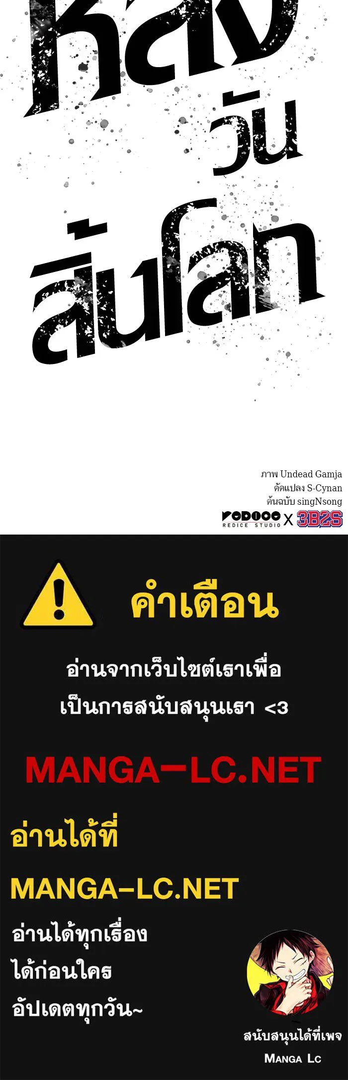 หลังวันสิ้นโลก ตอนที่ 42 รูปที่ 112