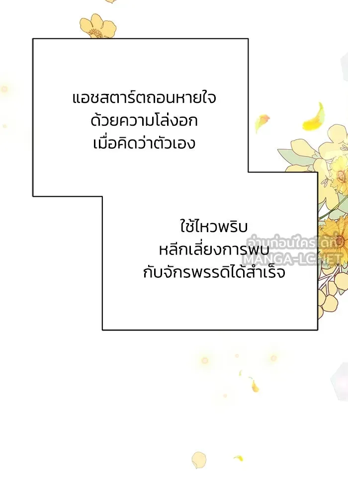แอชสตาร์ต ตอนที่ 25 รูปที่ 114
