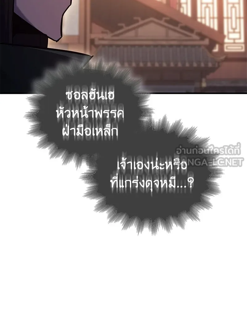 เกิดอีกทีเป็นว่าที่ประมุขลัทธิมาร ตอนที่ 149 รูปที่ 24