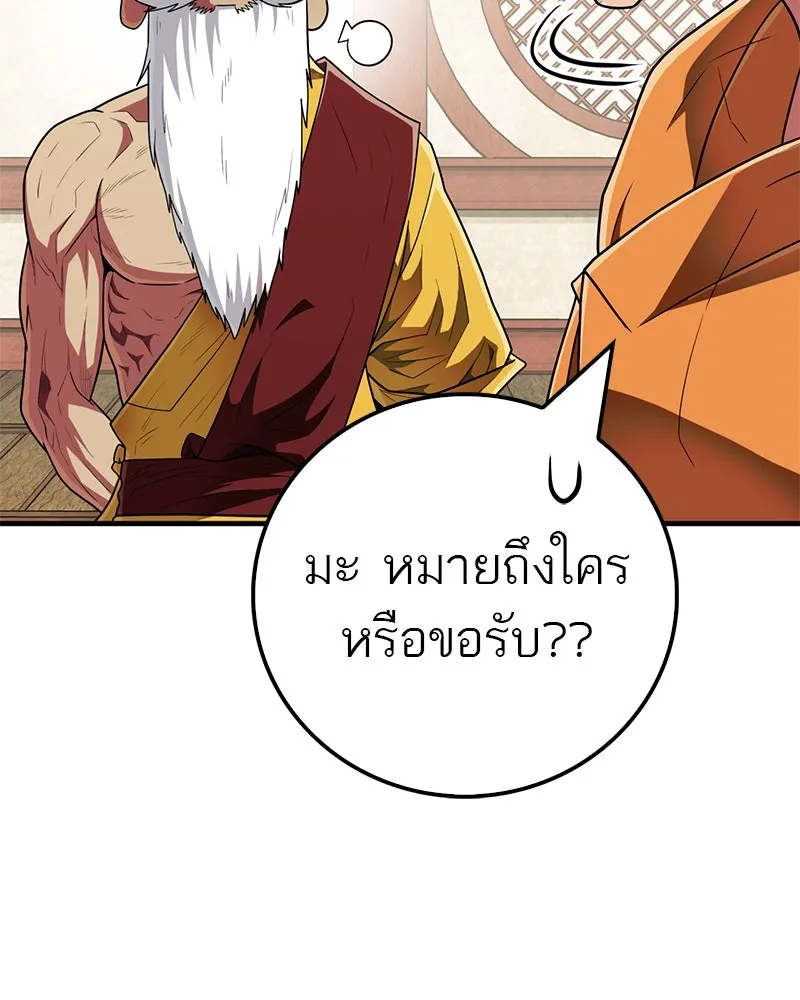 สุดยอดเทรนเนอร์แห่งยุทธภพ ตอนที่ 63 เซียนกระบี่ไท้เก๊กแห่งบู๊ตึ๊ง รูปที่ 104