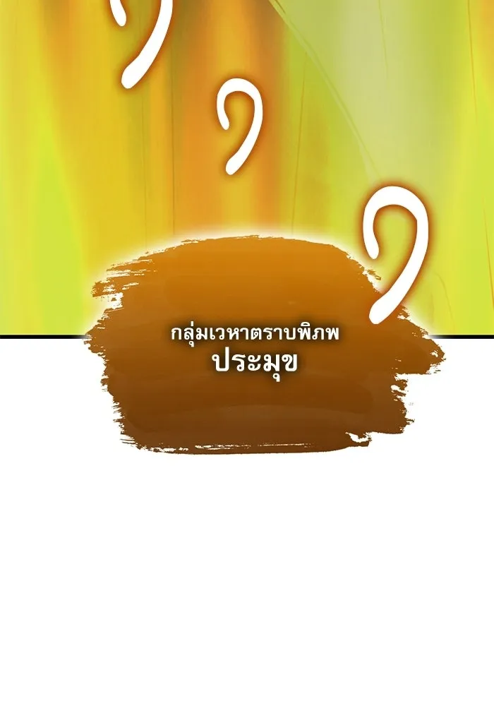ลับลางลวง ตอนที่ 87 ประมุข รูปที่ 13