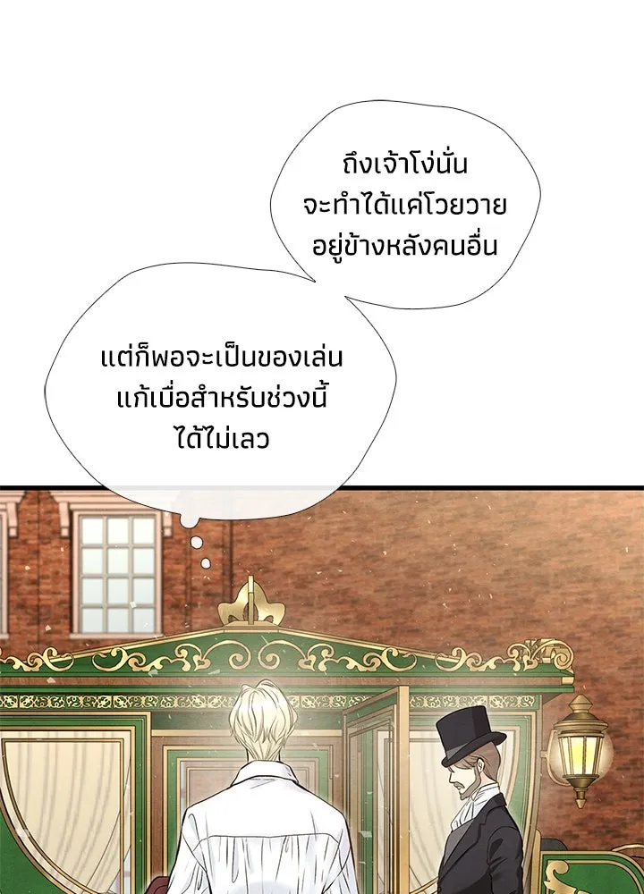 องค์ชายผู้อื้อฉาว ตอนที่ 21 รูปที่ 59