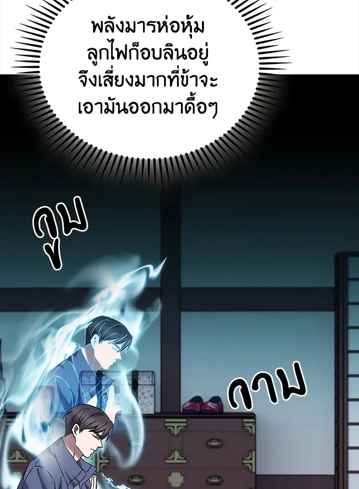 The Delivery Man From Murim ตอนที่ ตอนที่ 58 รูปที่ 46