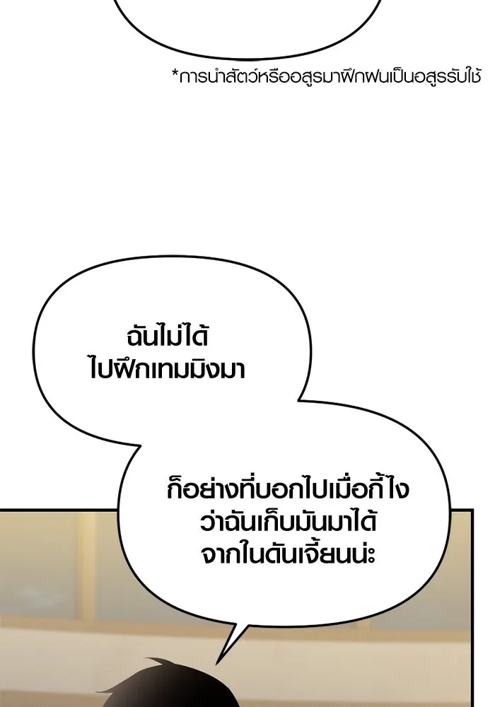 พลิกชะตาคว้าไอเทมระดับเทพ ตอนที่ 56 วิธีฝึกให้มังกรเชื่อง (2) รูปที่ 109