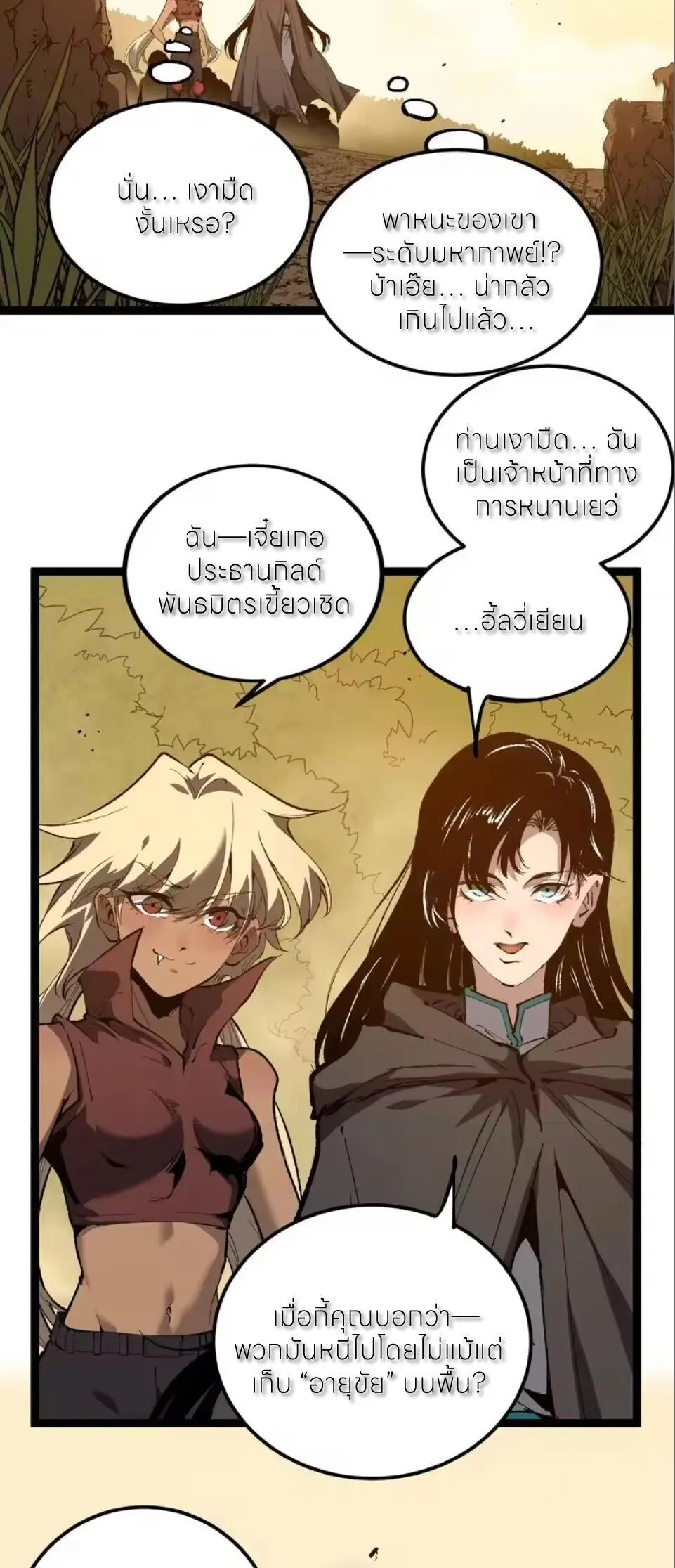 God-level Assassin_ I Am the Shadow น_กฆ_าระด_บเทพ ข_าค_อเงาม_ด ตอนที่ ตอนที่ 100 รูปที่ 4