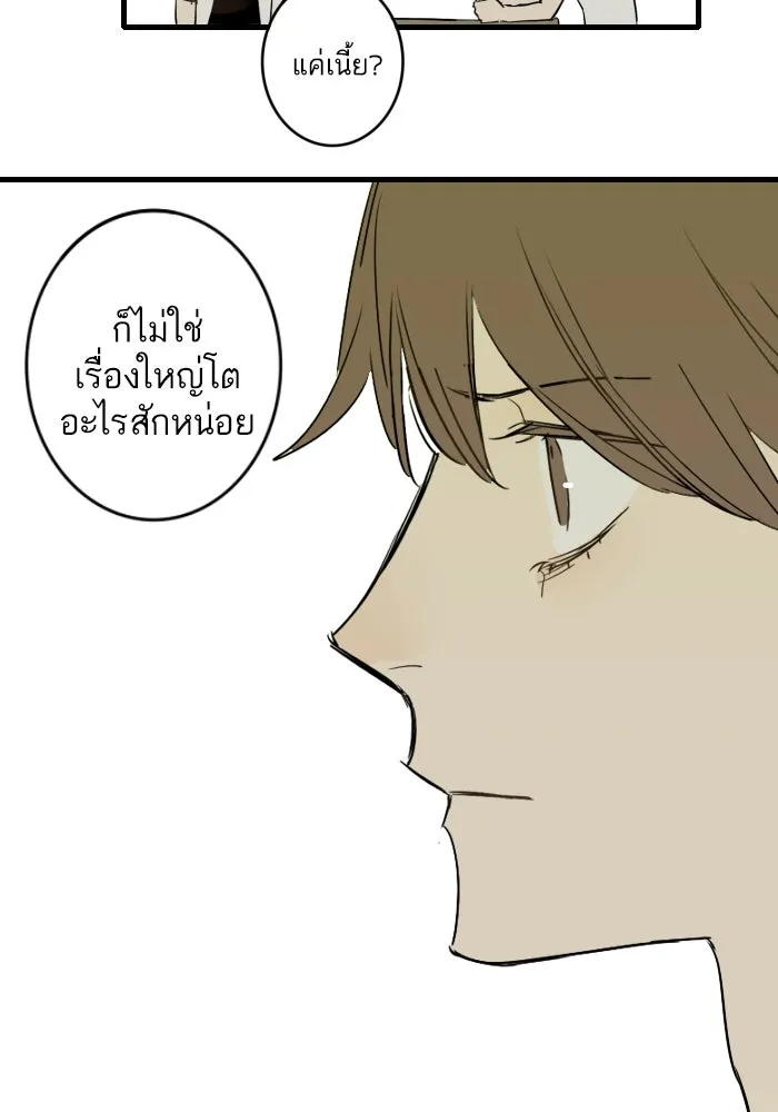 ฉันเปล่าร้องไห้ซะหน่อย ตอนที่ 2 รูปที่ 32