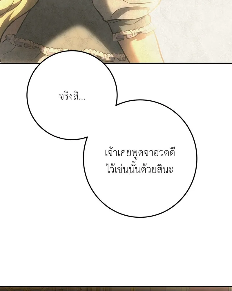 เจ้าหญิงคลั่งแห่งวังหลวง ตอนที่ 139 รูปที่ 145