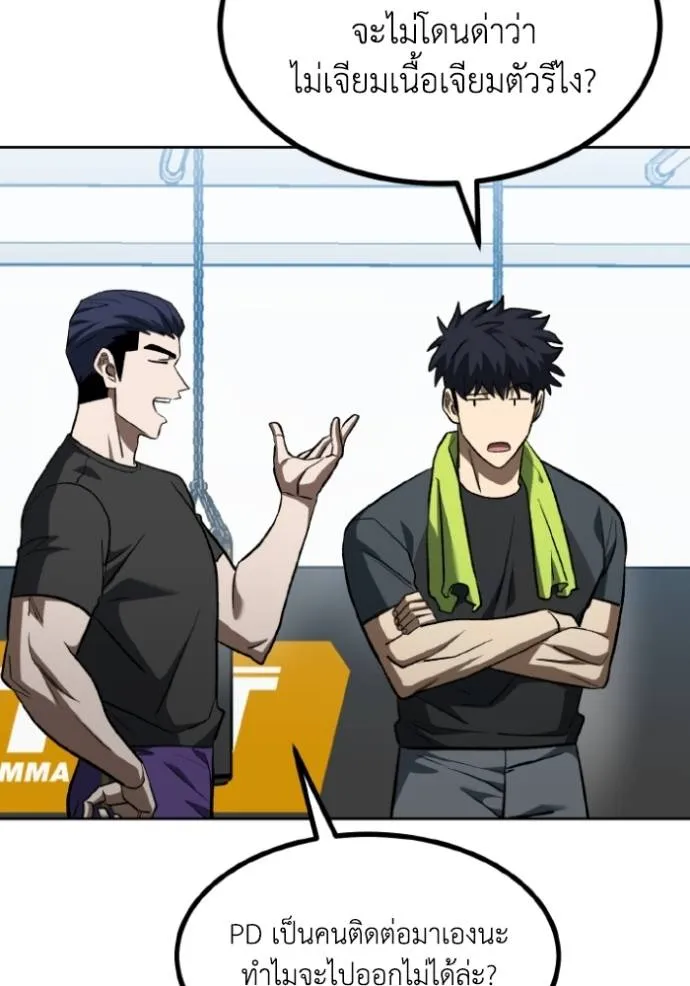 ราชาแห่งอ็อกทากอน ตอนที่ 141 รูปที่ 10