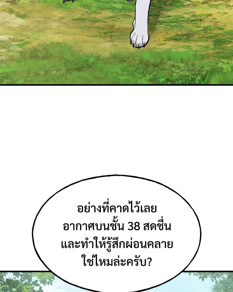 ปลูกผักพิชิตหอคอย ตอนที่ 122 รูปที่ 112