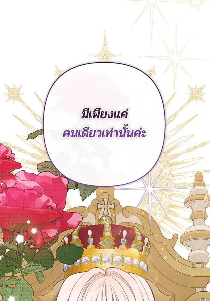 หนูน้อยทรราช ตอนที่ 75 รูปที่ 35