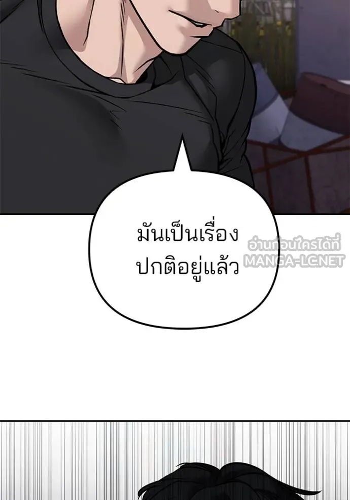 เลวฟากเลว ตอนที่ 116 รูปที่ 33