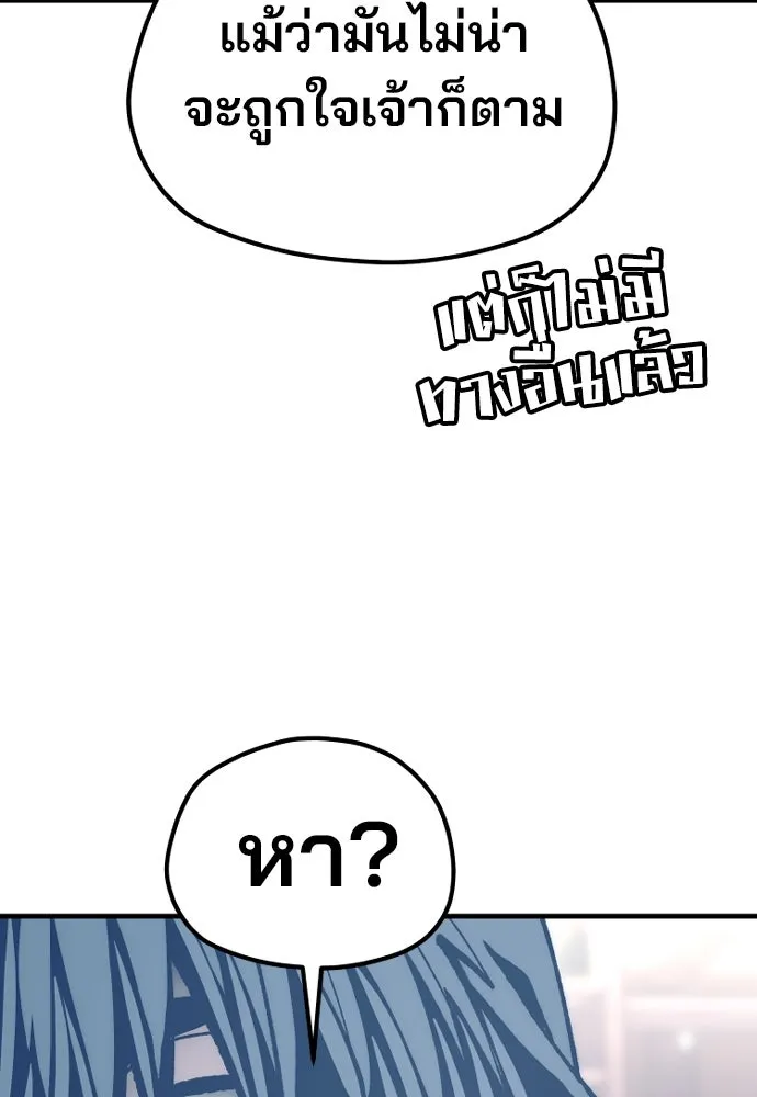 เส้นทางสู่เทพมาร ตอนที่ 126 รูปที่ 110