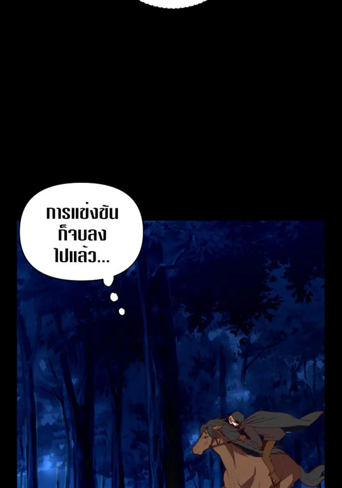 ชิงชีวิตพลิกลิขิตชะตา ตอนที่ 1 คำเล่าลือของสองสตรี (1) รูปที่ 137