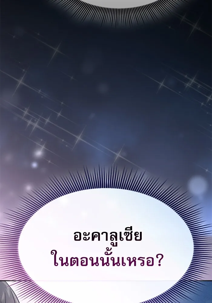 นักดาบอัจฉริยะจากอะคาเดมี ตอนที่ 31 รูปที่ 80