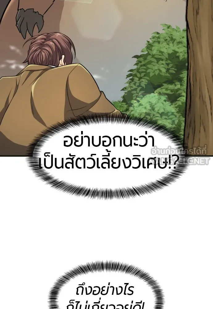 ยอดสถาปนิกผู้พิทักษ์อาณาจักร ตอนที่ 54 รูปที่ 87