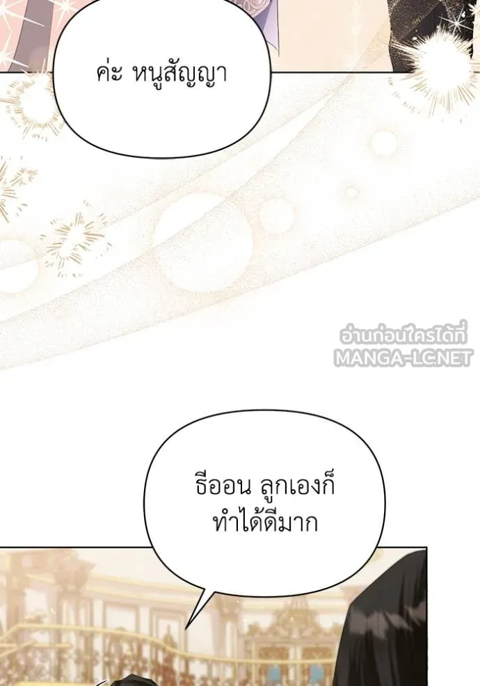 ชีวิตใหม่ในตระกูล ตอนที่ 76 รูปที่ 81