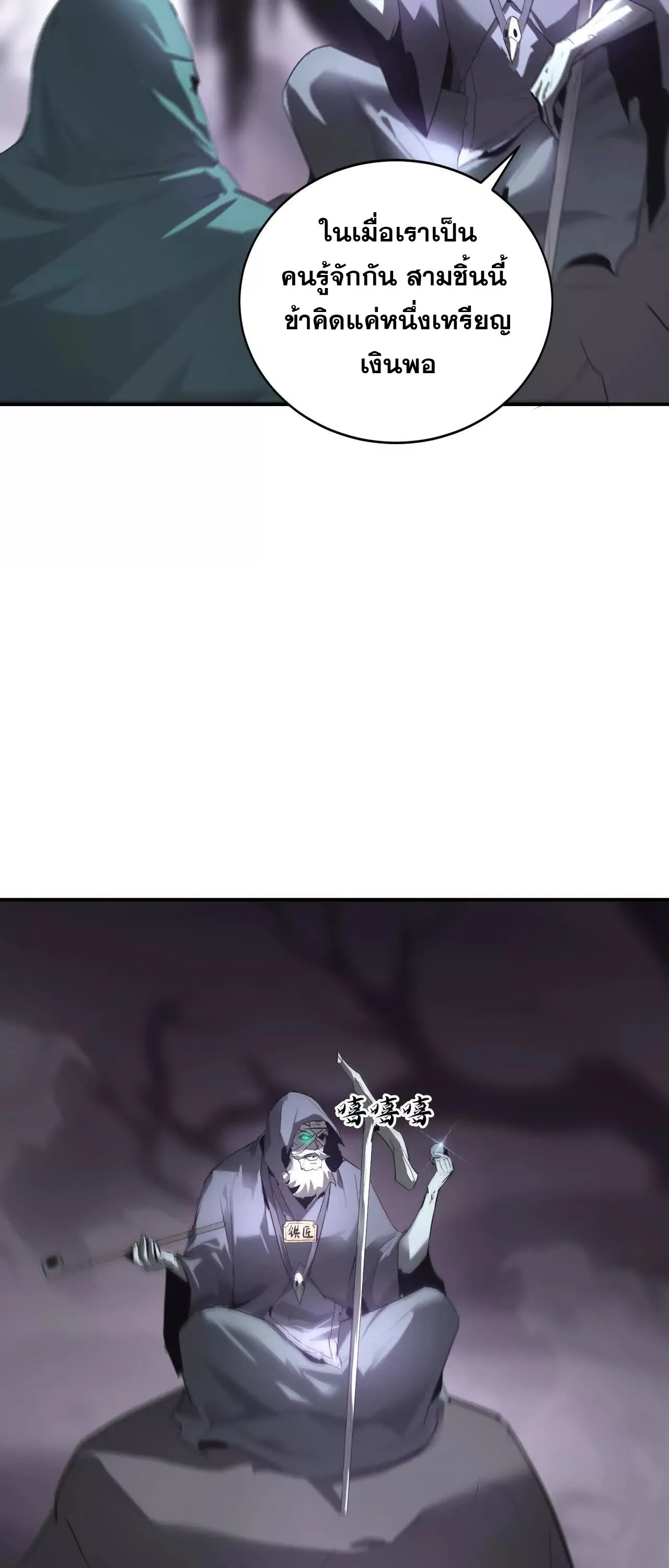 Unparalleled in the Online Gaming World ยอดคน ณ โลกออนไลน_ ตอนที่ ตอนที่ 20 รูปที่ 37