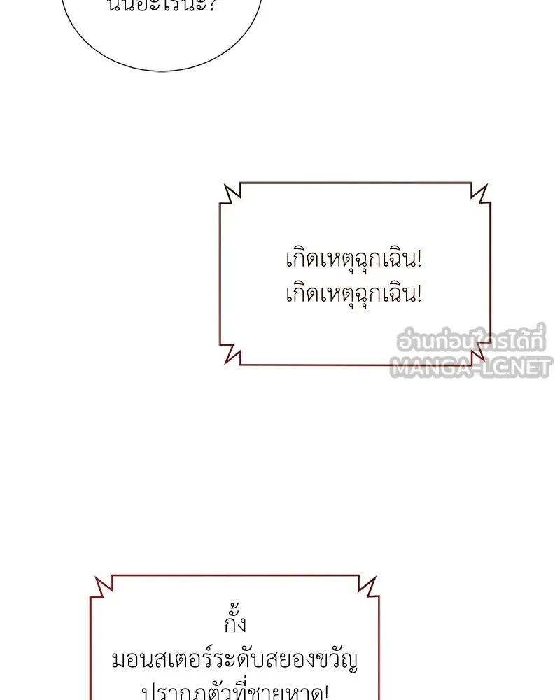 คนสวนโลกฮันเตอร์ ตอนที่ 42 รูปที่ 9
