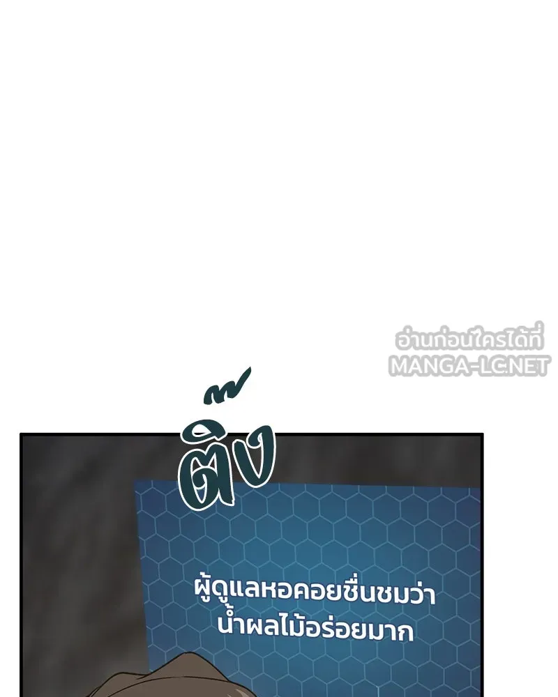 ปลูกผักพิชิตหอคอย ตอนที่ 17 รูปที่ 117