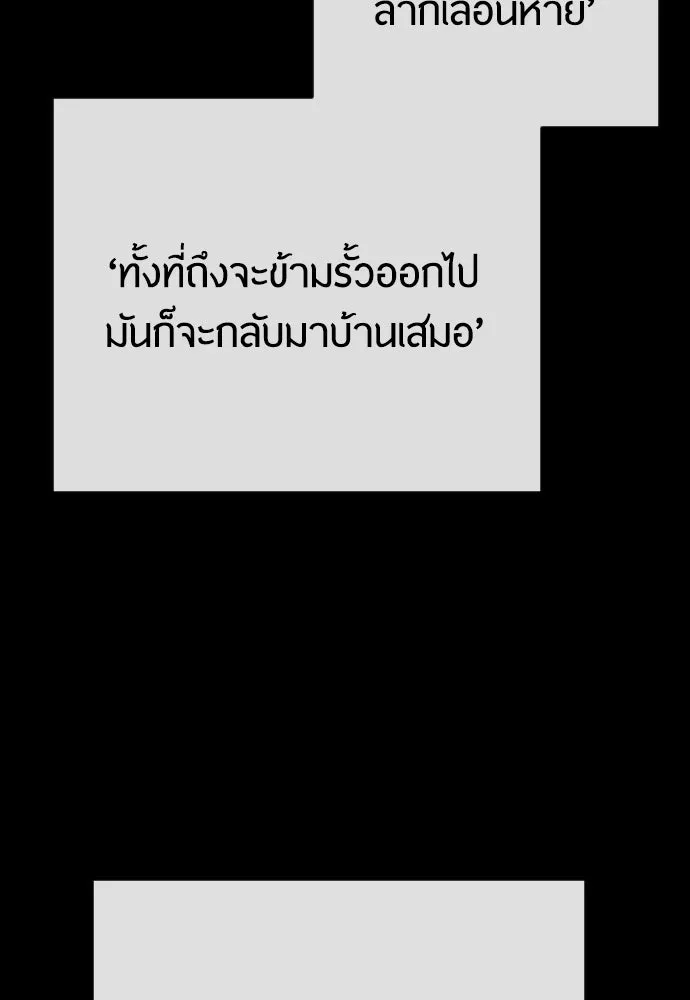 ยุคแห่งยอดมนุษย์ ตอนที่ 96 รูปที่ 134