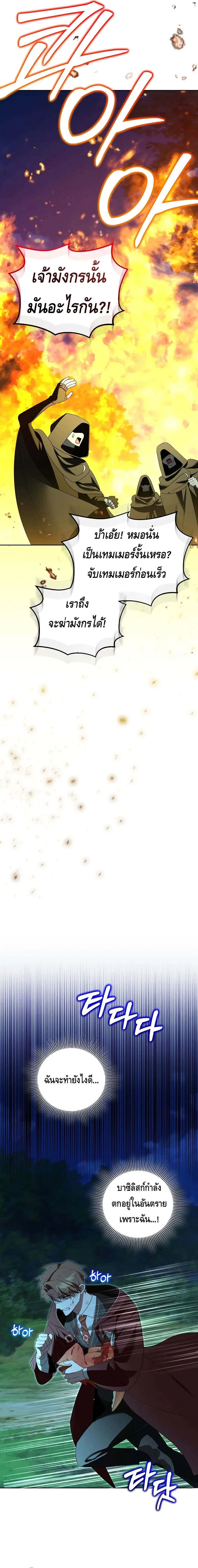 The Genius Tamer of the Academy เทมเมอร_ยอดอ_จฉร_ยะแห_งสถาบ_น ตอนที่ ตอนที่ 22 รูปที่ 15