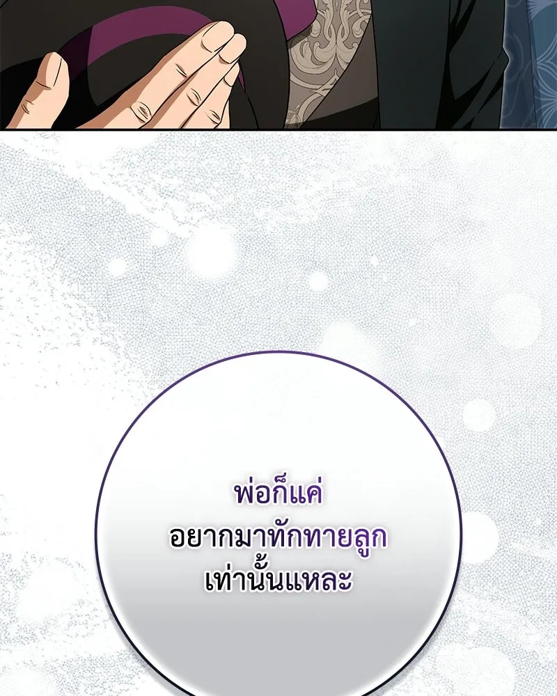 ดัชเชสเชลย ตอนที่ 52 รูปที่ 5