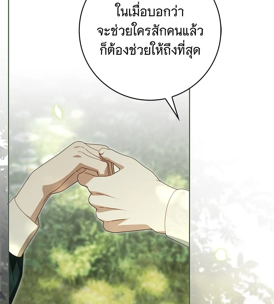 สาว(ลับ)ใช้ของท่านเคานต์ตาบอด ตอนที่ 45 รูปที่ 65