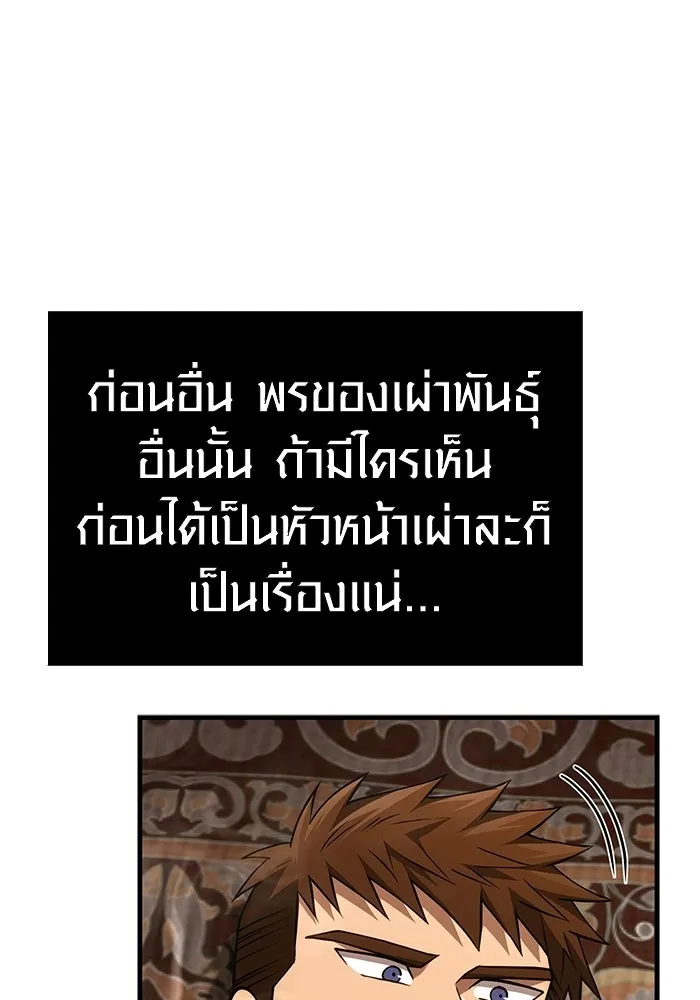 เอาชีวิตรอดในเกมฉบับคนเถื่อน ตอนที่ 133 พรและส่วนแบ่ง รูปที่ 70