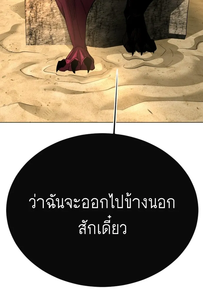 ยุคแห่งยอดมนุษย์ ตอนที่ 118 รูปที่ 70