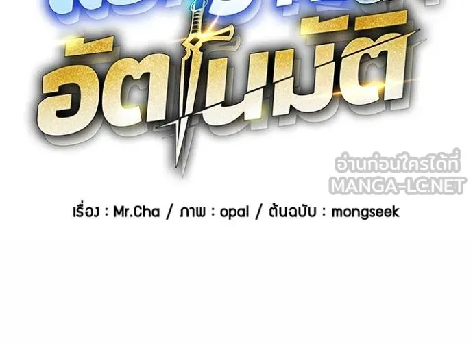 แยกร่างล่าอัตโนมัติ ตอนที่ 124 รูปที่ 18