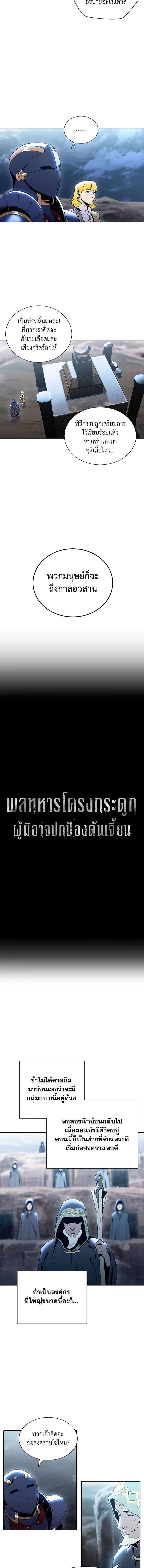 พลทหารโครงกระดูกผู้ม ตอนที่ 43 รูปที่ 2