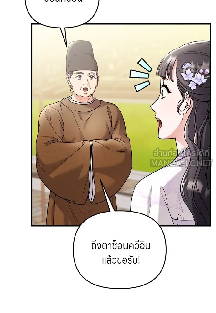 ข้าเนี่ยนะเป็นพระสนม ตอนที่ 50 ทักษะธนูของข้าจะเป็นตำนาน รูปที่ 75