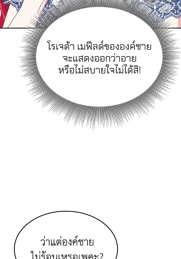 ทำแบบนี้ไม่ได้เพคะ องค์ชาย ตอนที่ 41 รูปที่ 110