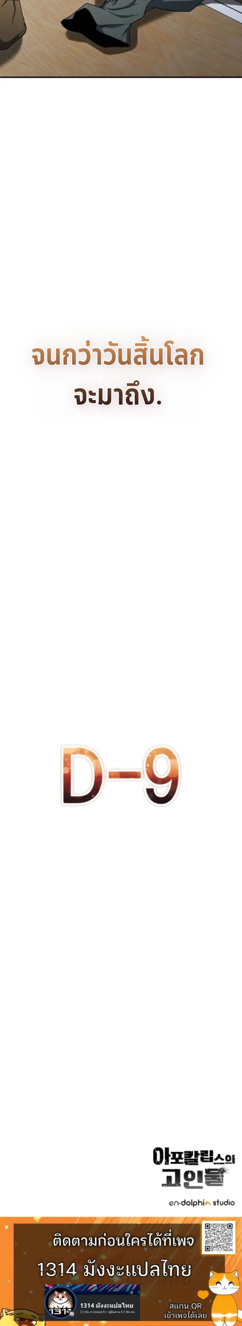 Apocalypse Veteran โคตรเทพว_นส_นโลก ตอนที่ ตอนที่ 17 รูปที่ 24