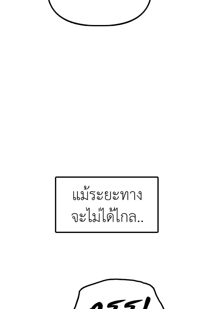 ผู้กล้าฝ่าวันสิ้นโลก ตอนที่ 62 รู้จักกับจีอันมาก่อนเหรอ รูปที่ 167