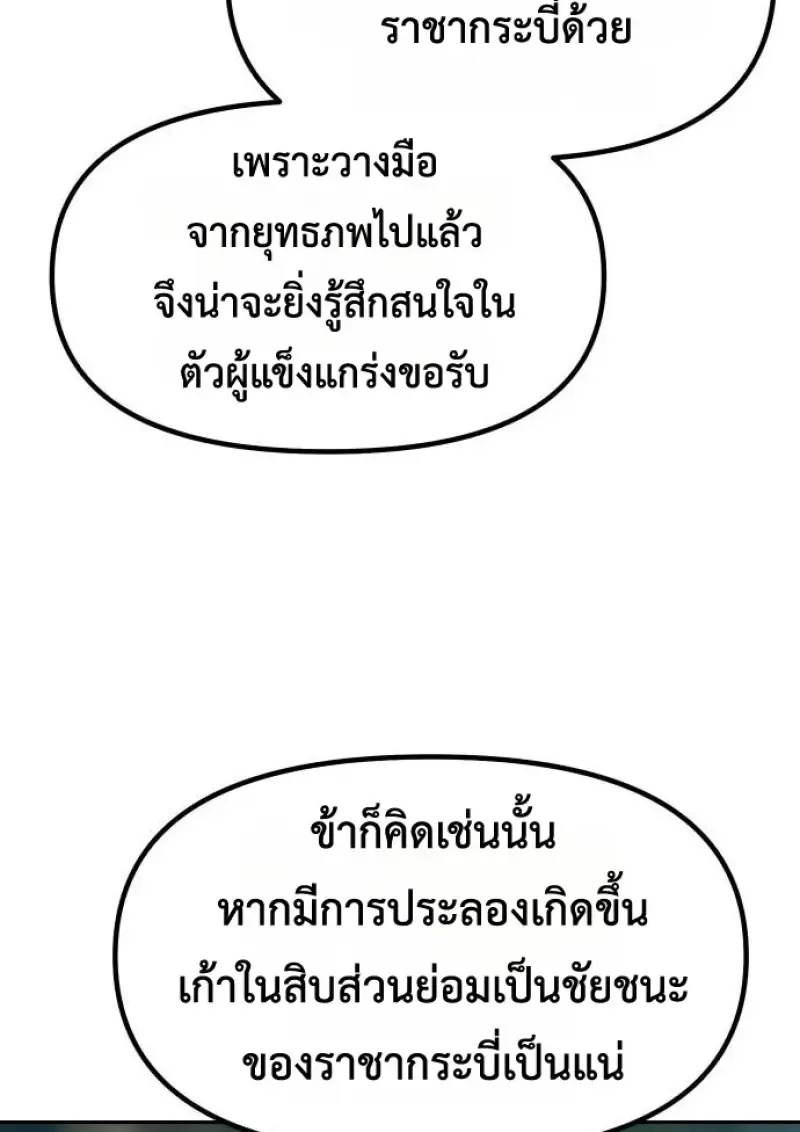 Chronicles of the Demon Faction ตำนานการเก_ดใหม_ในล_ทธ_มาร ตอนที่ ตอนที่ 147 รูปที่ 5