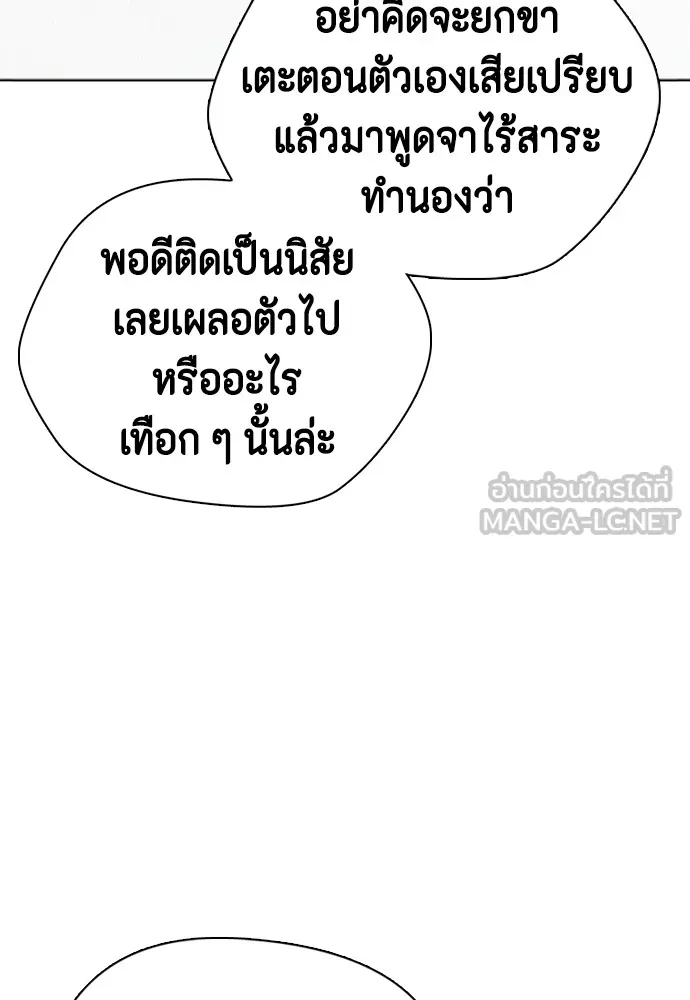 หมาหัวเน่าเก๋าเกินไป ตอนที่ 69 รูปที่ 102