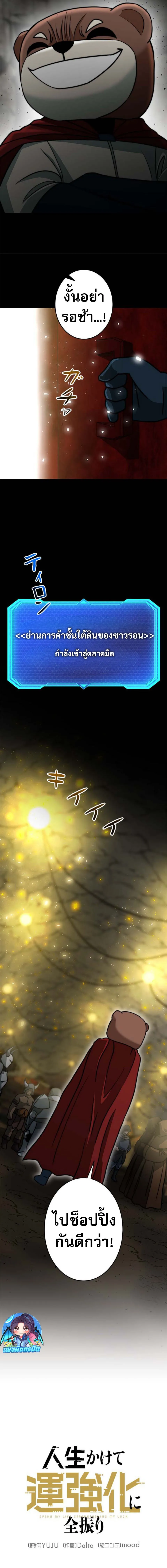 Putting My Life on the Line_ I Go All-in on Luck Enhancement อ_ท_ศช_ว_ตเสร_มแกร_งโชคชะตา ตอนที่ ตอนที่ 20 รูปที่ 6