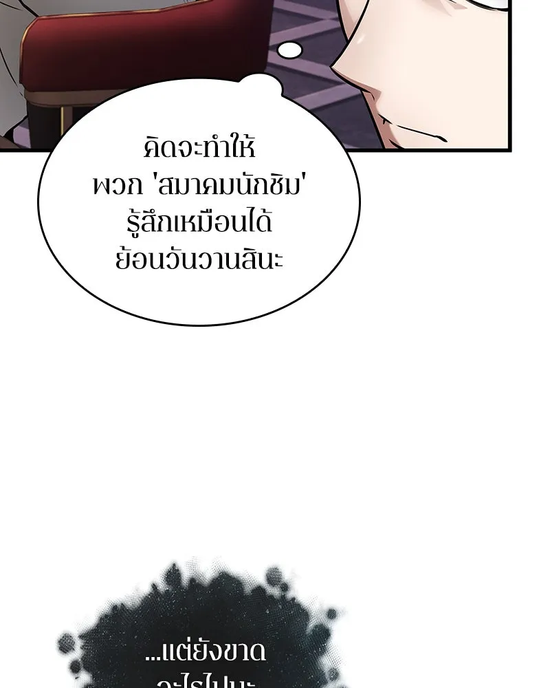 Omniscient Reader อ่านชะตาวันสิ้นโลก ตอนที่ 45 สมาคมนักชิม (4) รูปที่ 95