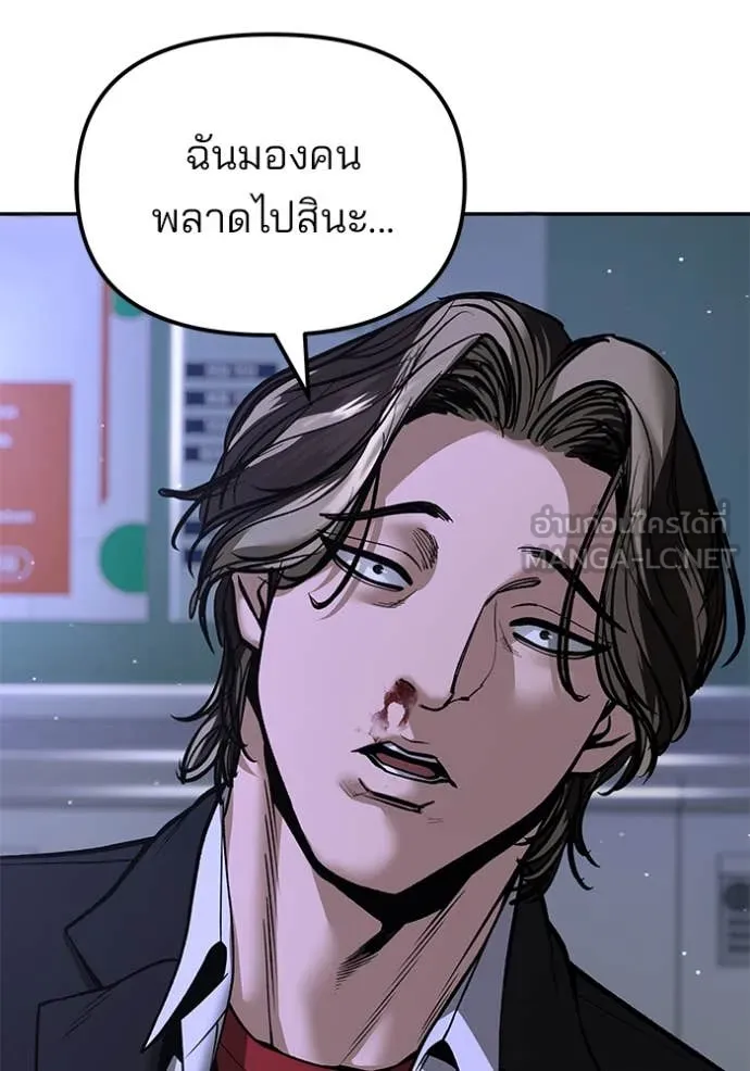 เลวฟาดเลว ตอนที่ 178 รูปที่ 139