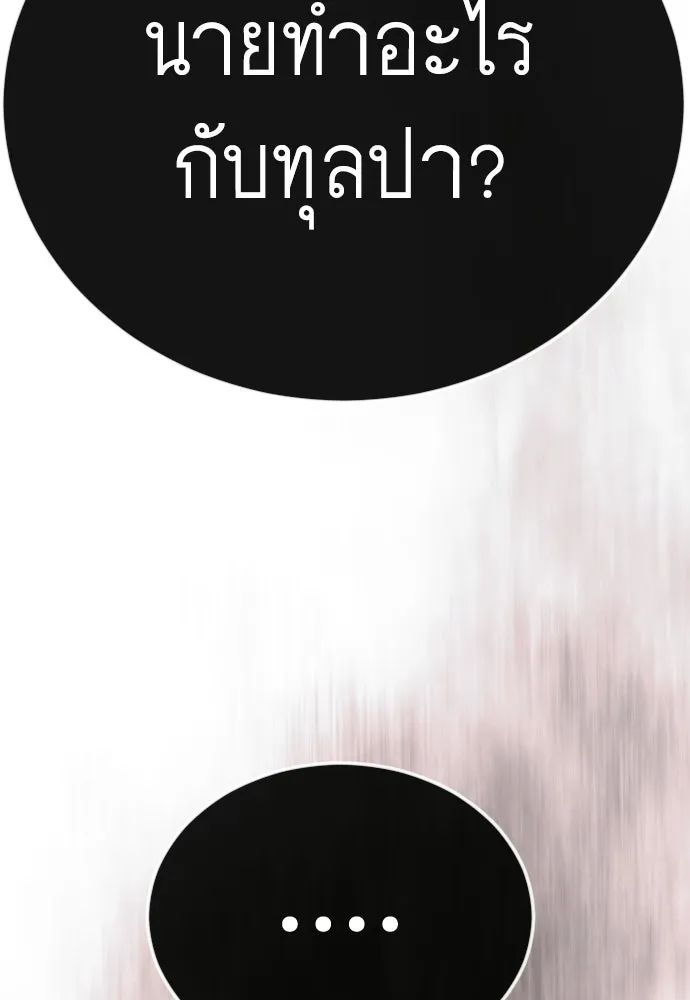 ยุคแห่งยอดมนุษย์ ตอนที่ 139 รูปที่ 73