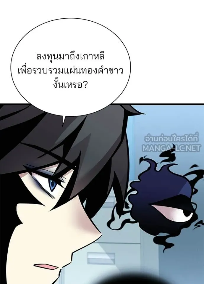 Villain to kill ตอนที่ 228 รูปที่ 30