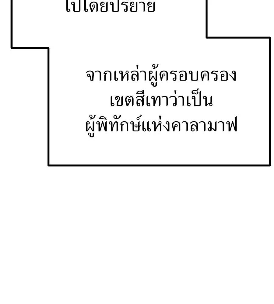 จอมเวทคนเลี้ยงแกะ ตอนที่ 26 รูปที่ 263