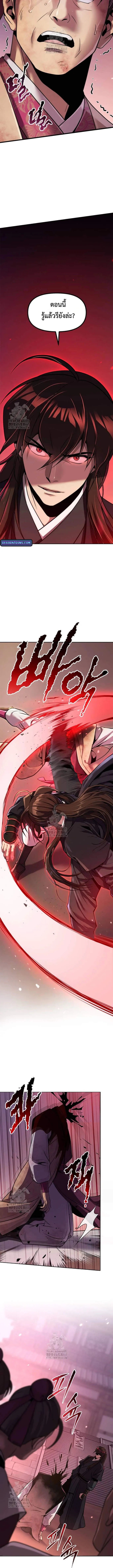 Chronicles of the Demon Faction ตำนานการเก_ดใหม_ในล_ทธ_มาร ตอนที่ ตอนที่ 125 รูปที่ 10