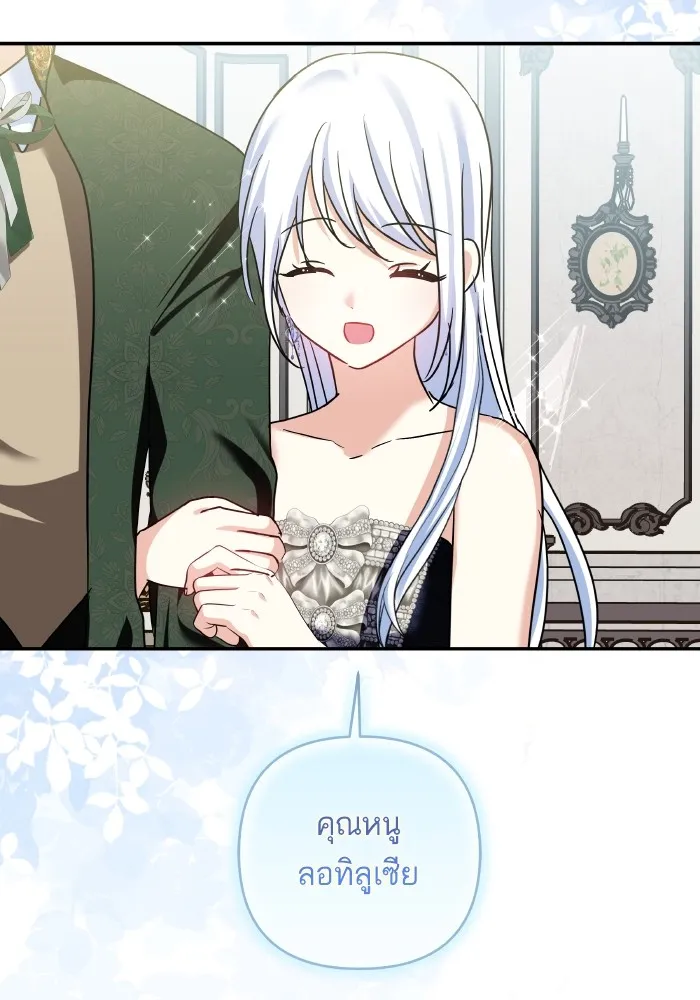 บุตรสาวของดยุกปีศาจ ตอนที่ 137 รูปที่ 2